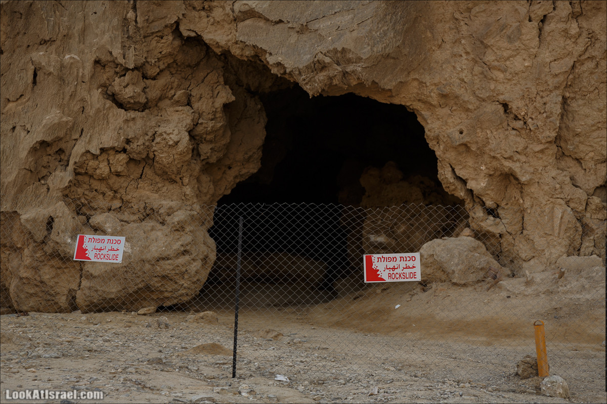Гора Сдом - соляная пещера | LookAtIsrael.com - Фото путешествия по Израилю