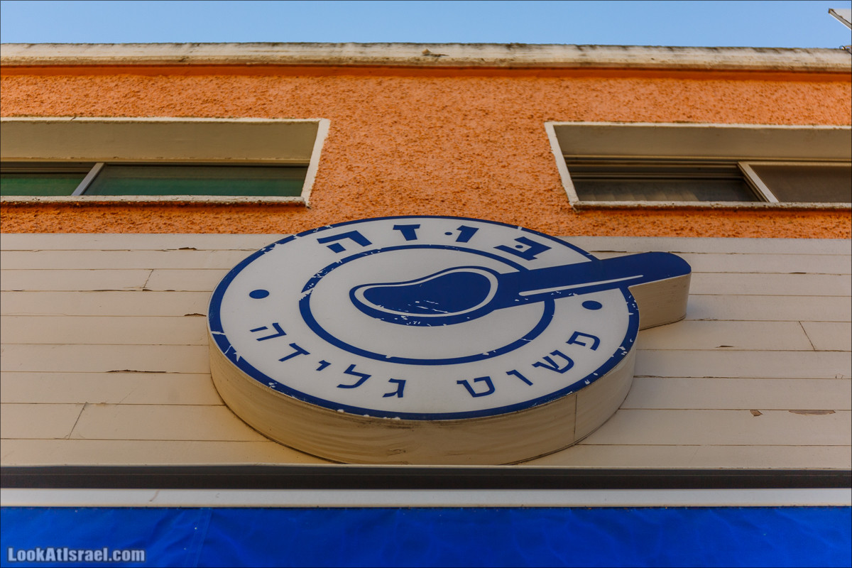 Кулинарно-рыночные прогулки по Таршихе | LookAtIsrael.com - Фото путешествия по Израилю