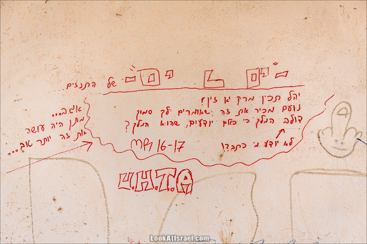 Автографы от Моря до Моря | LookAtIsrael.com - Фото путешествия по Израилю