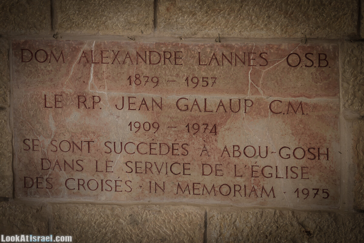 Бенедиктинский монастырь в Абу Гош | LookAtIsrael.com - Фото путешествия по Израилю