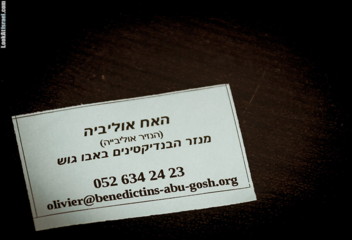 Монах брат Оливье в бенедиктианском монастыре в Абу Гош | LookAtIsrael.com - Фото путешествия по Израилю