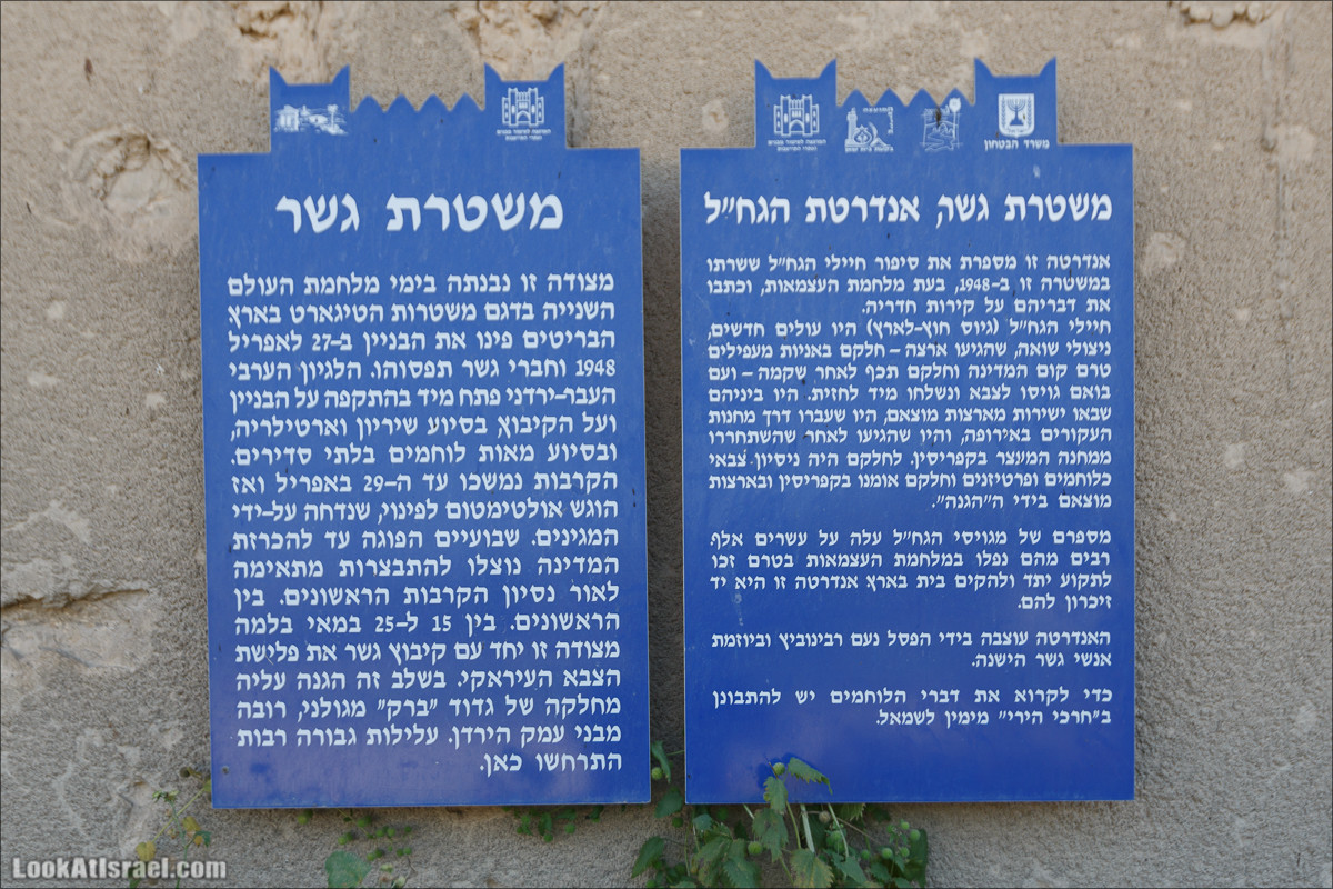 Здание британской полиции Гешер | Gesher police | משטרת גשר הישנה | LookAtIsrael.com - Фото путешествия по Израилю