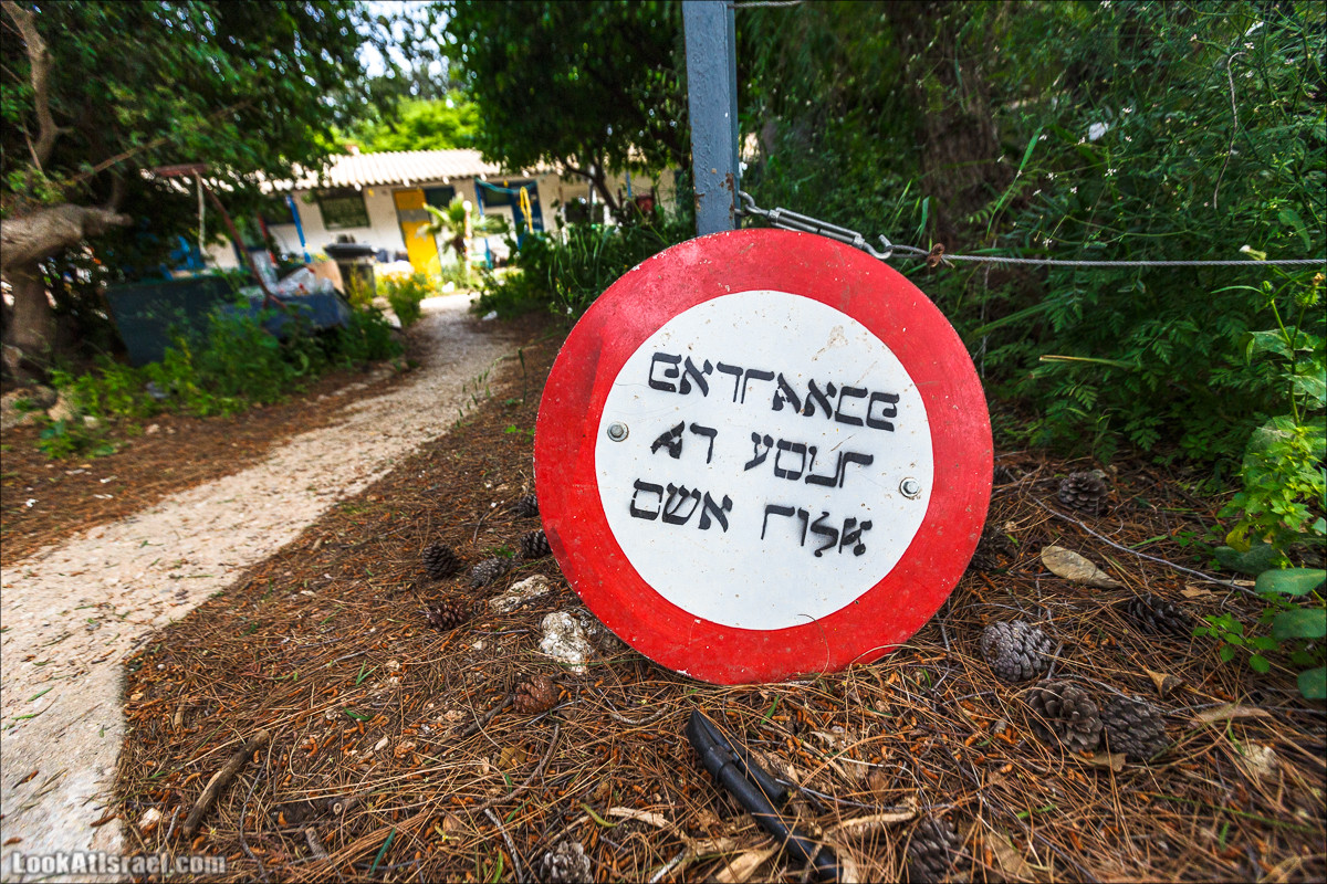 Христианский кибуц Нес Амим