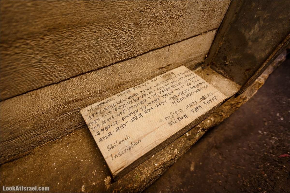 Город Давида в Иерусалиме| City of David | עיר דוד | LookAtIsrael.com - Фото путешествия по Израилю