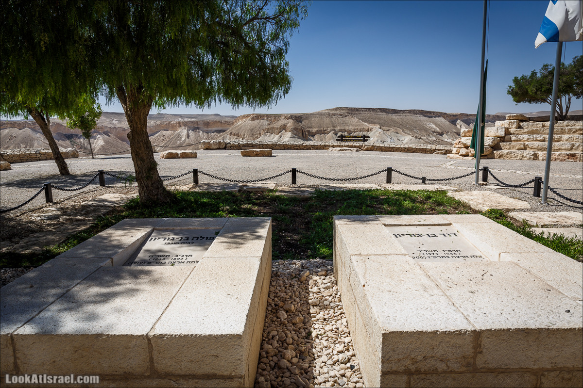 Мидрешет Бен-Гурион, Могила | LookAtIsrael.com - Фото путешествия по Израилю