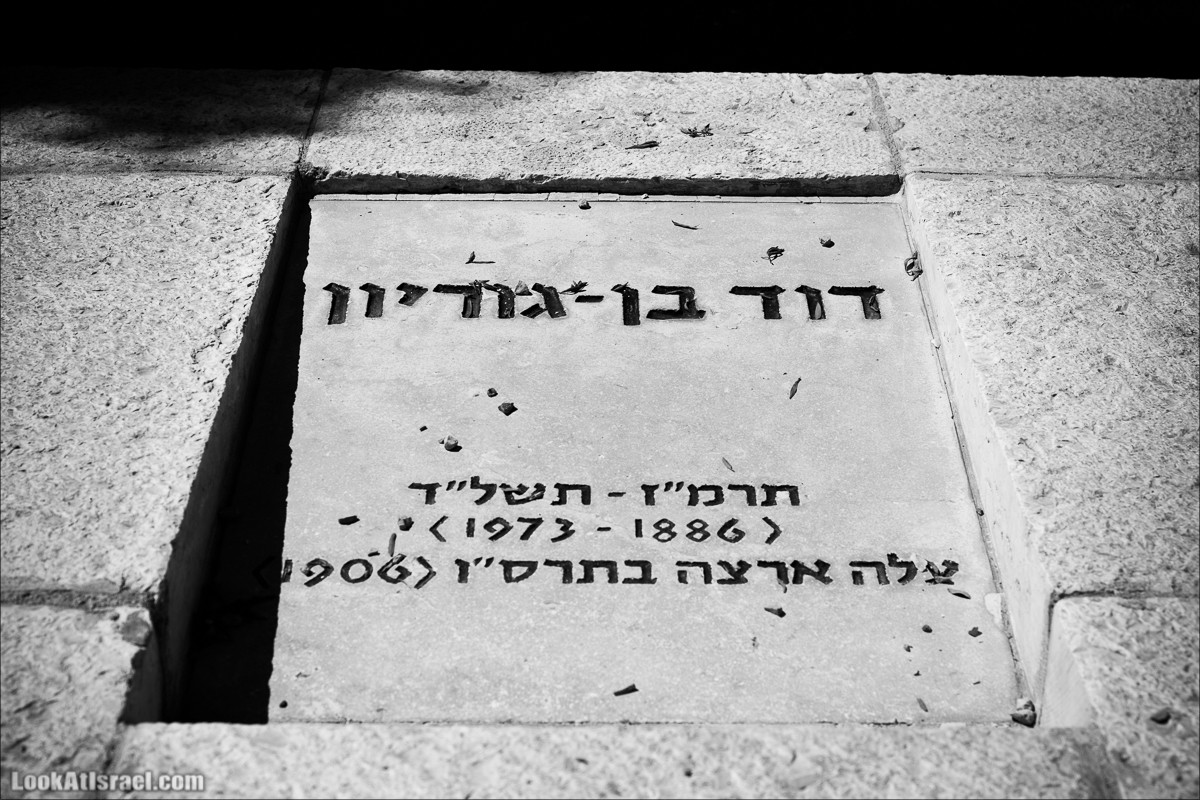 Мидрешет Бен-Гурион, Могила | LookAtIsrael.com - Фото путешествия по Израилю