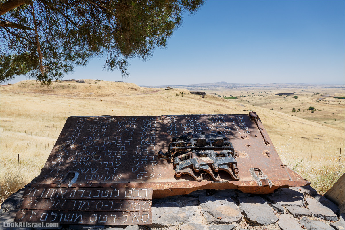 Интересные места Голанских высот: Мемориал Голани, гора Бенталь, Эйн Зиван, Жоба, Оз 77 и точка палеомагнетизма | LookAtIsrael.com - Фото путешествия по Израилю