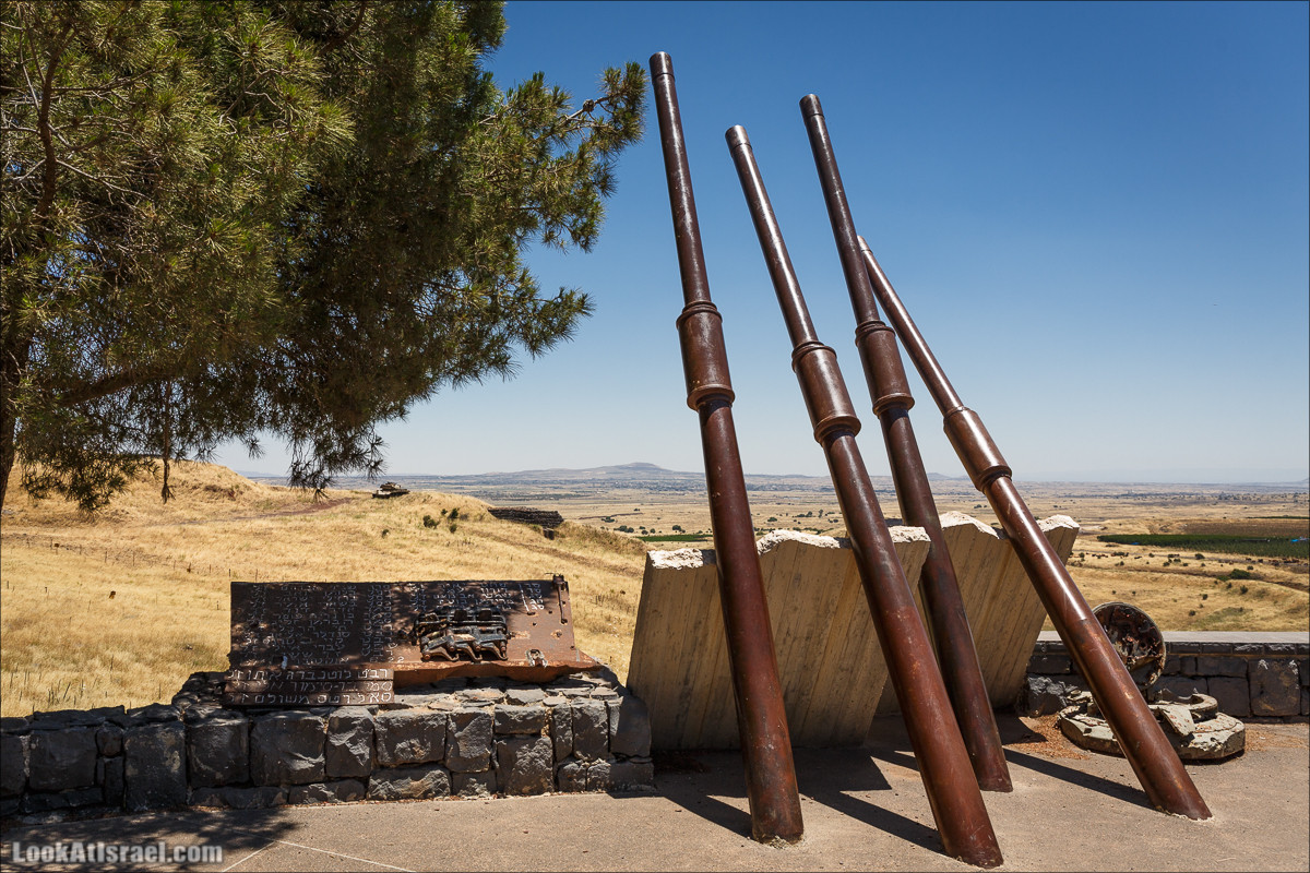 Интересные места Голанских высот: Мемориал Голани, гора Бенталь, Эйн Зиван, Жоба, Оз 77 и точка палеомагнетизма | LookAtIsrael.com - Фото путешествия по Израилю