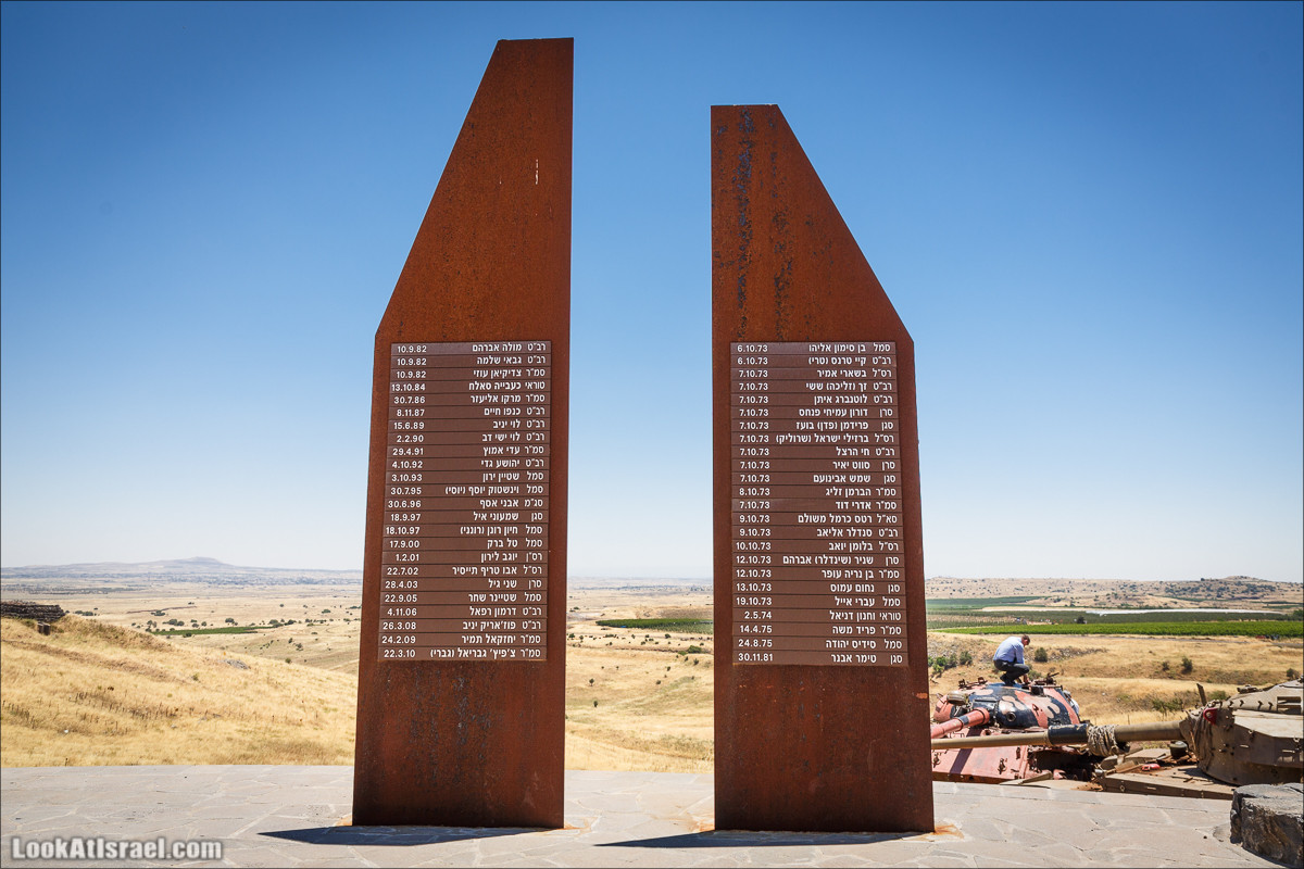Интересные места Голанских высот: Мемориал Голани, гора Бенталь, Эйн Зиван, Жоба, Оз 77 и точка палеомагнетизма | LookAtIsrael.com - Фото путешествия по Израилю