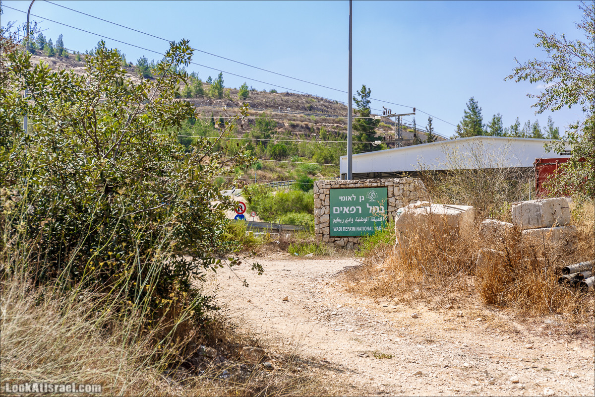 Прогулка по иерусалимским горам. От зоопарка до Моца | LookAtIsrael.com - Фото путешествия по Израилю