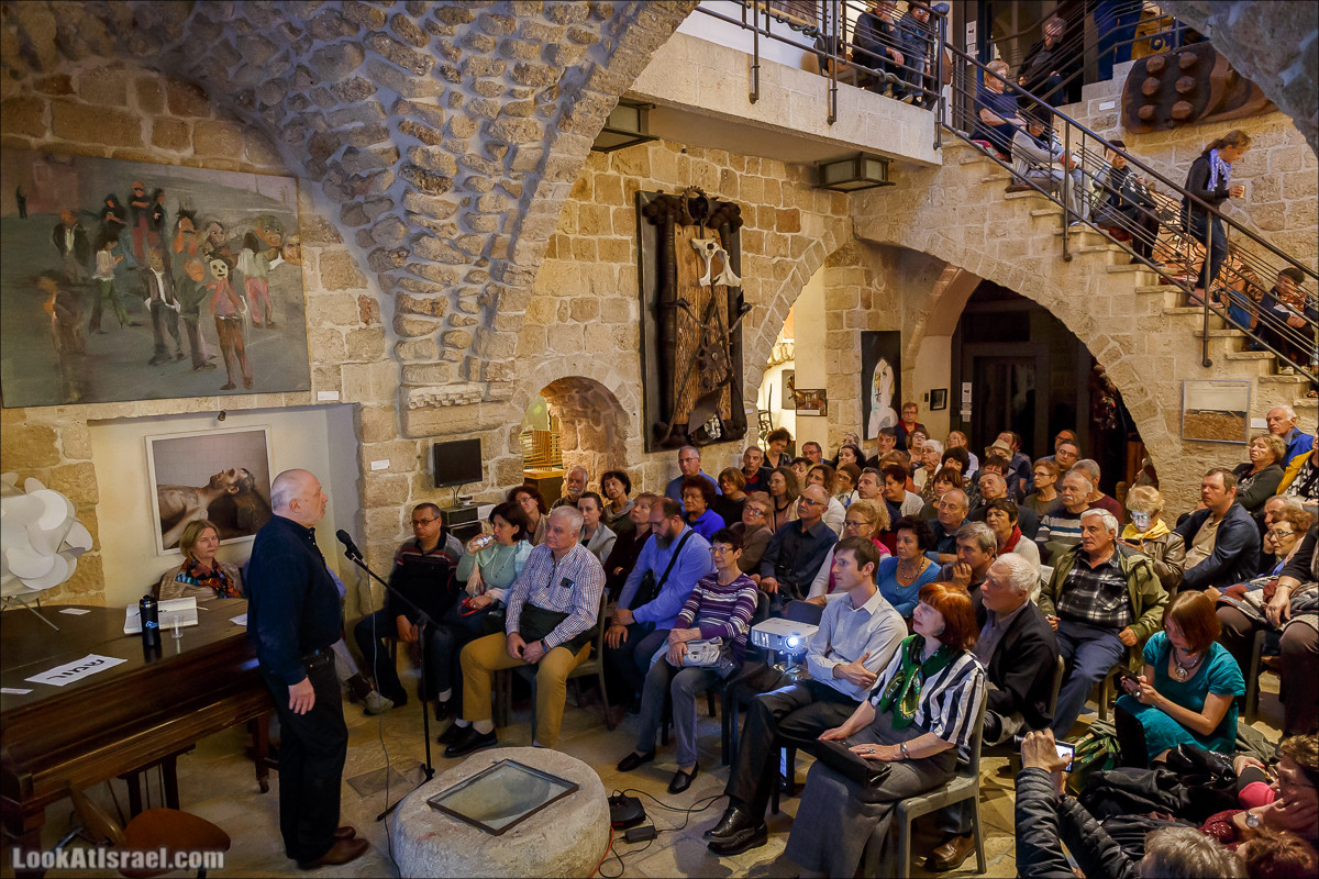 Презентация книги Ильи Лиснянского Мифы Яффо в музее Иланы Гур| LookAtIsrael.com - Фото путешествия по Израилю