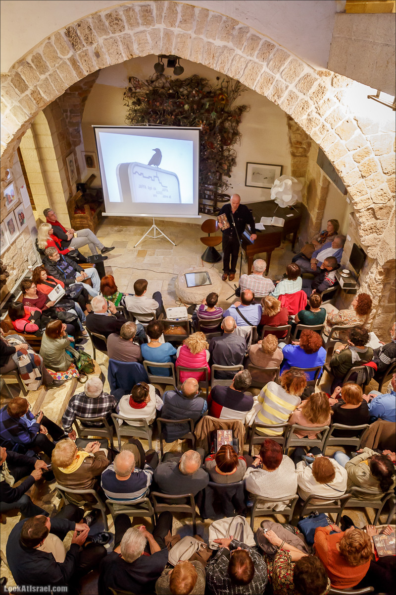 Презентация книги Ильи Лиснянского Мифы Яффо в музее Иланы Гур| LookAtIsrael.com - Фото путешествия по Израилю