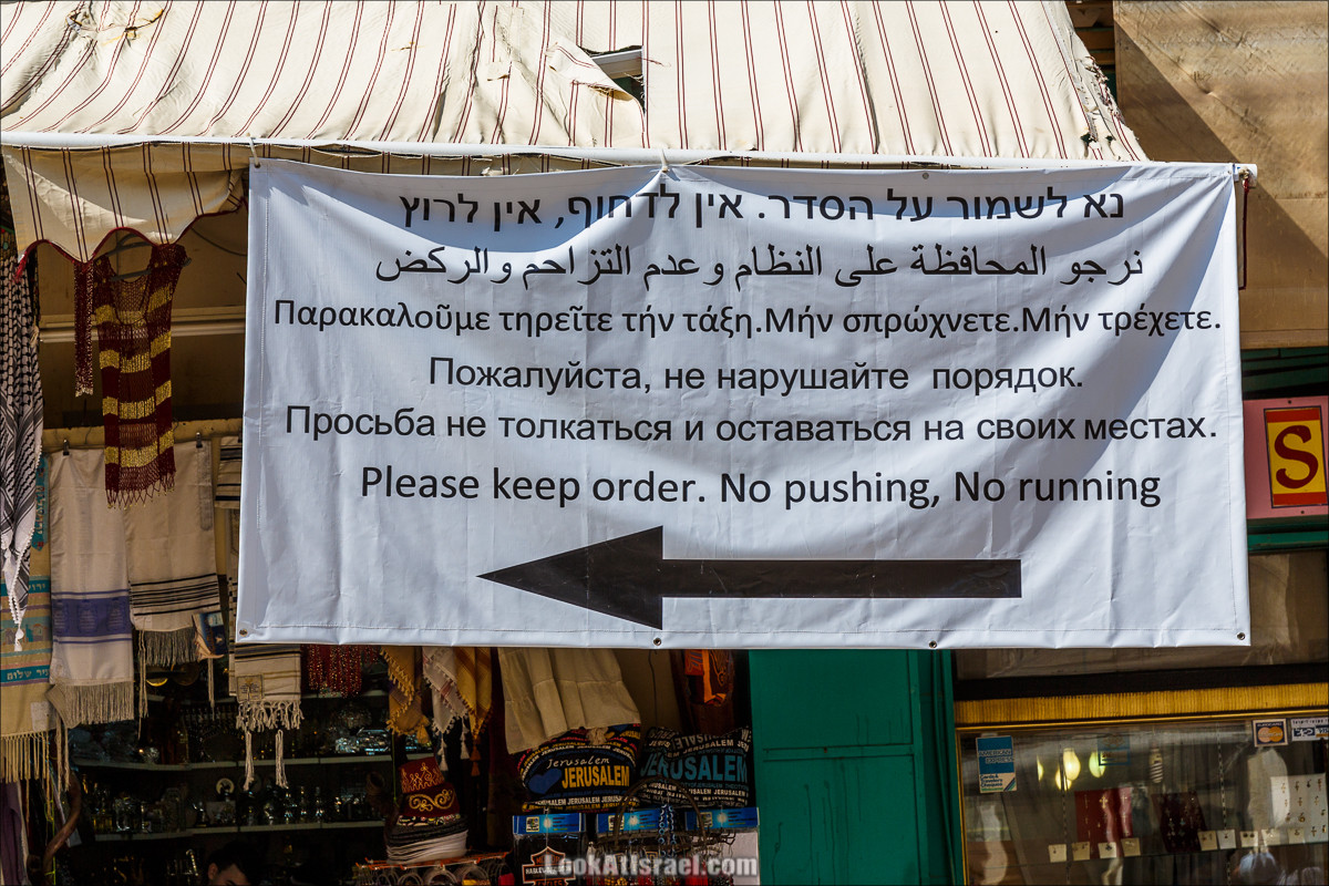 Крошки Иерусалима - случайные фотографии из жизни столицы Израиля | LookAtIsrael.com - Фото путешествия по Израилю