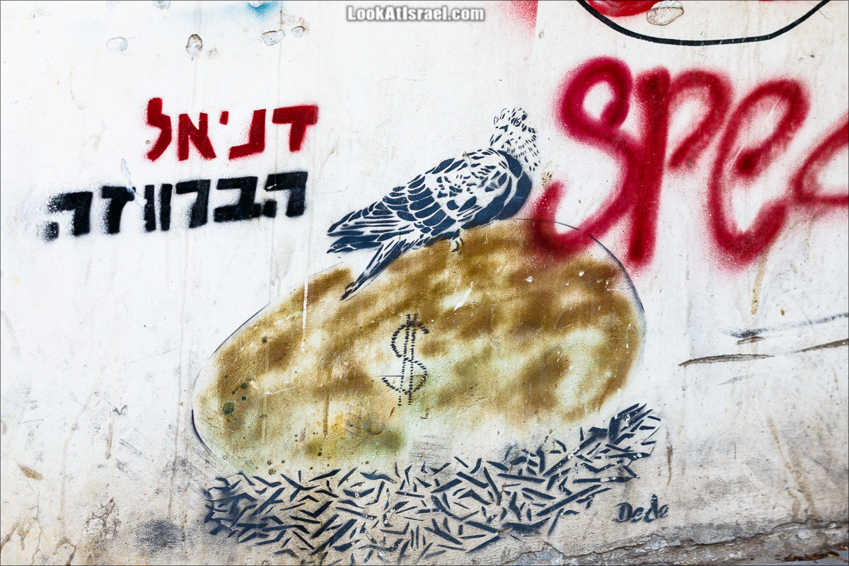 LookAtIsrael.com - Граффити Тель Авива | Tel Aviv street art