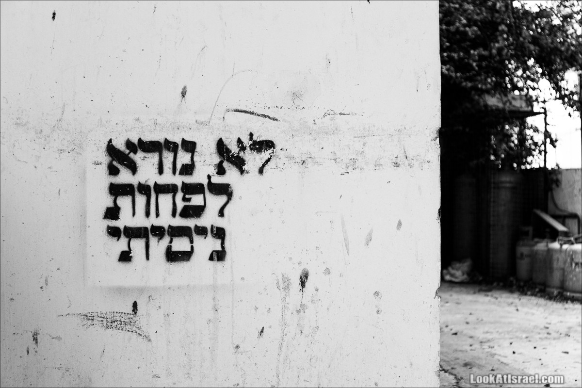 LookAtIsrael.com - Граффити Тель Авива | Tel Aviv street art