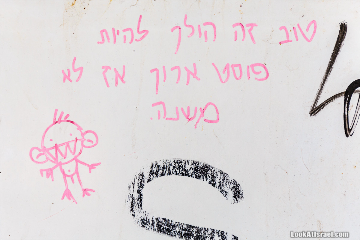 LookAtIsrael.com - Граффити Тель Авива | Tel Aviv street art