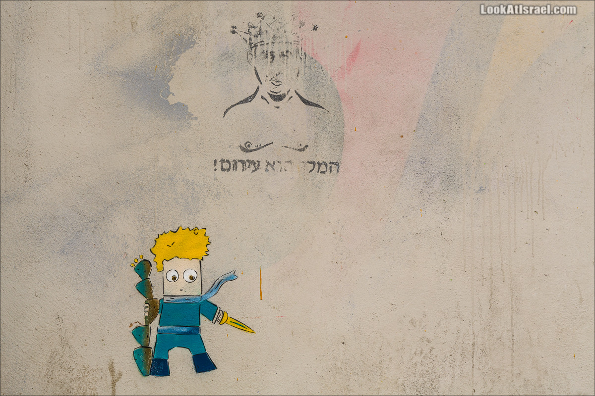 Граффити Тель Авива - Коробчата куфсоним | Tel Aviv street art - kufsonim | הקופסונים | LookAtIsrael.com - Фото путешествия по Израилю