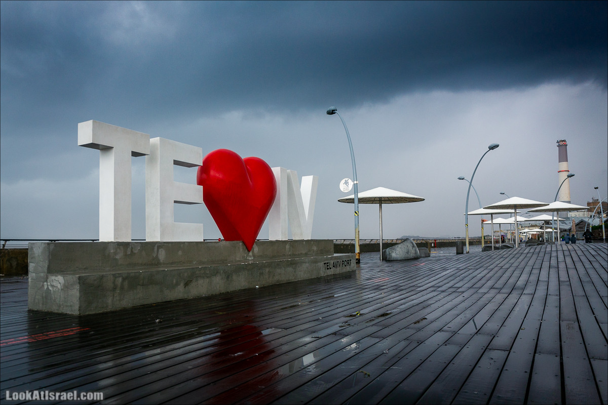 Дождливые выходные в Тель-Авиве | LookAtIsrael.com - Фото путешествия по Израилю