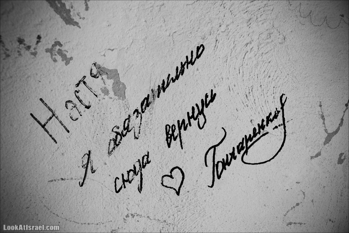 Граффити Тель-Авива по русски | LookAtIsrael.com - Фото путешествия по Израилю