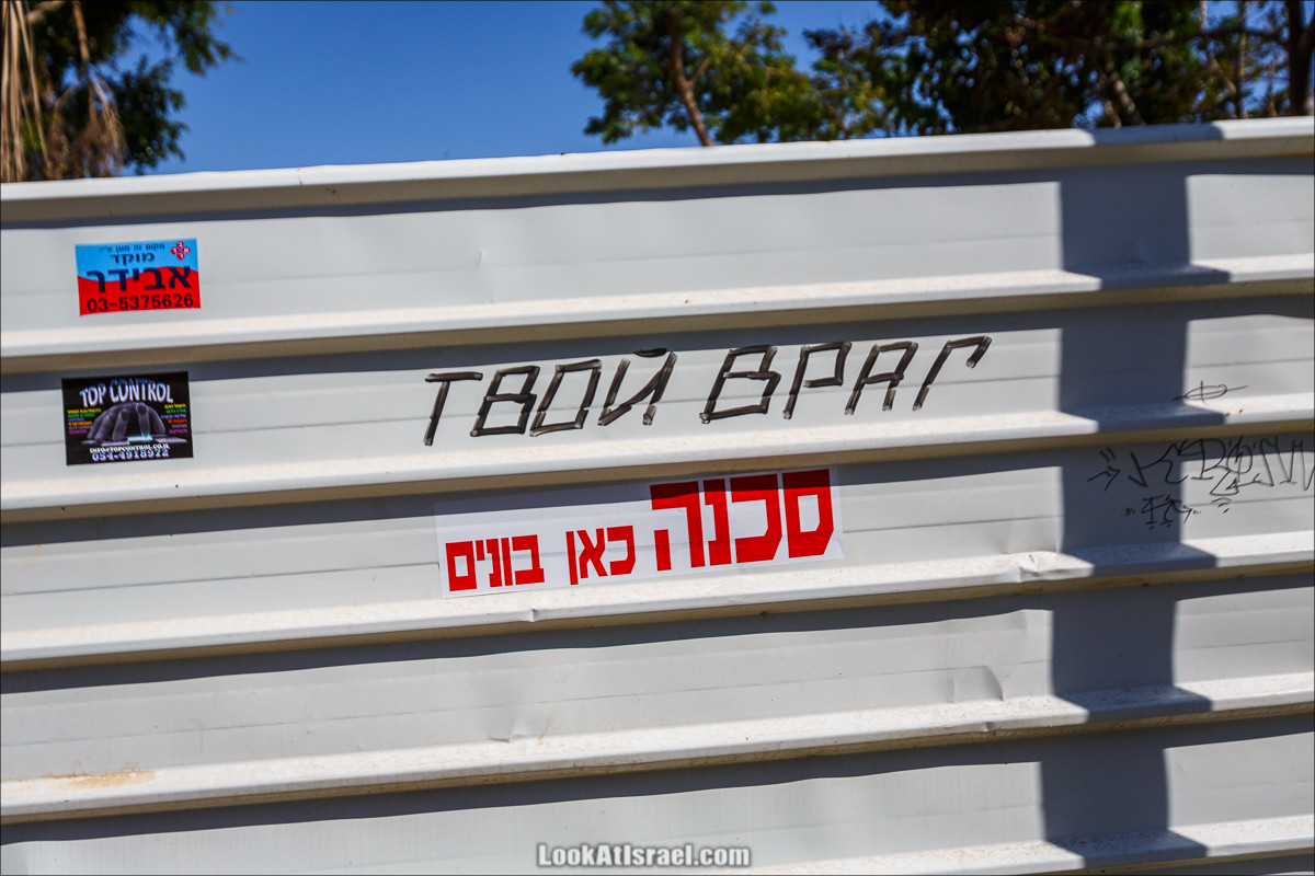 Граффити Тель-Авива по русски | LookAtIsrael.com - Фото путешествия по Израилю