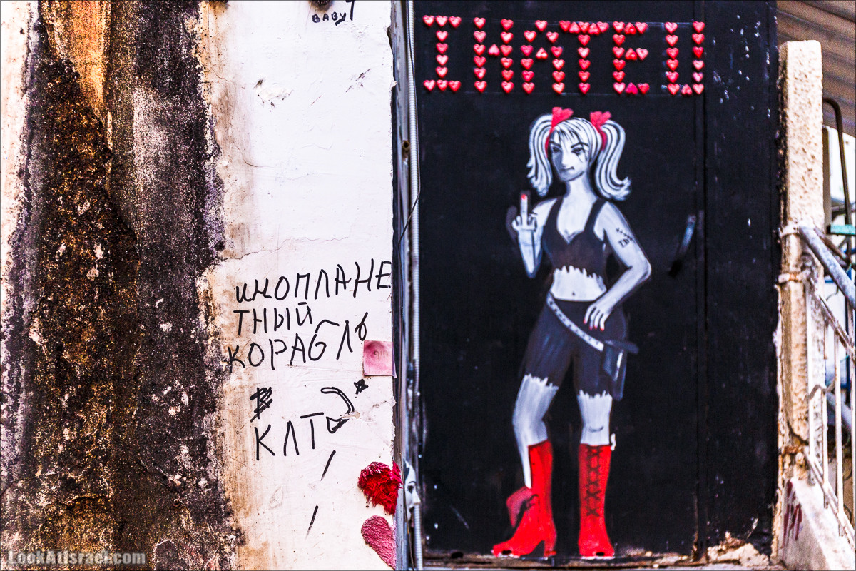Граффити Тель-Авива по русски | LookAtIsrael.com - Фото путешествия по Израилю