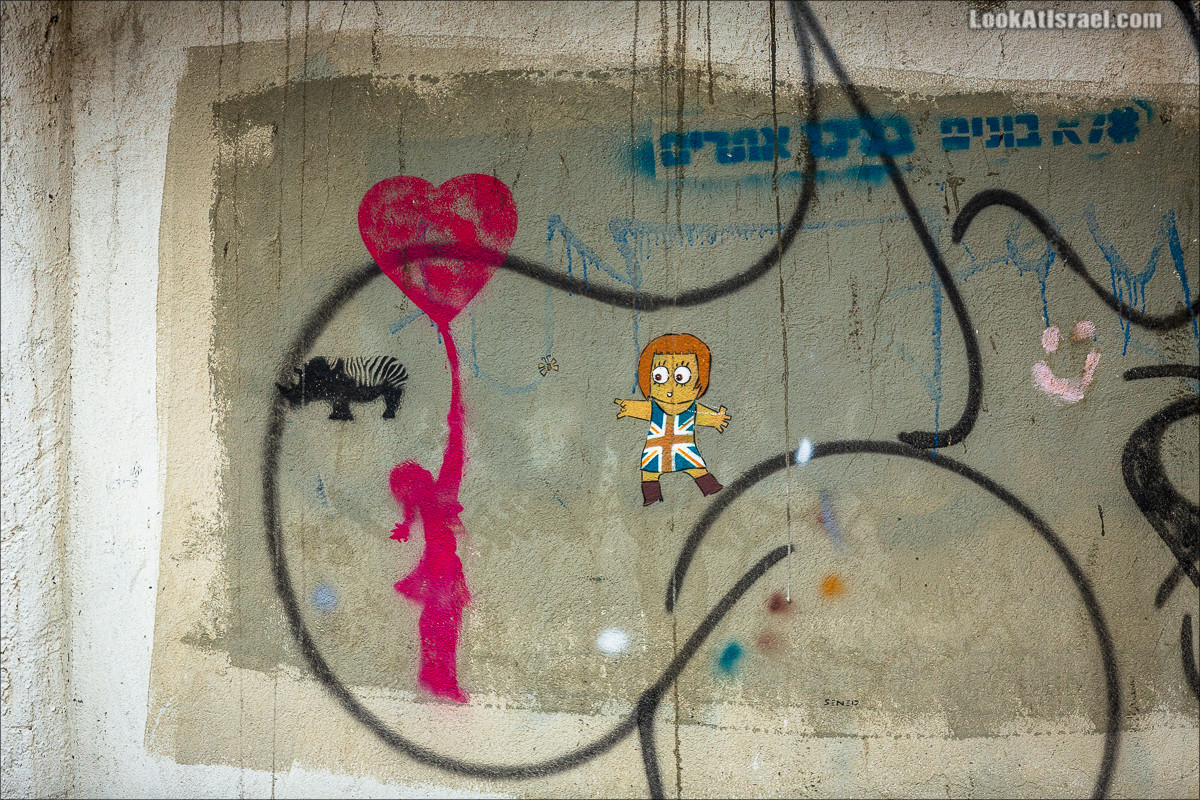 LookAtIsrael.com - Граффити Тель Авива | Tel Aviv street art