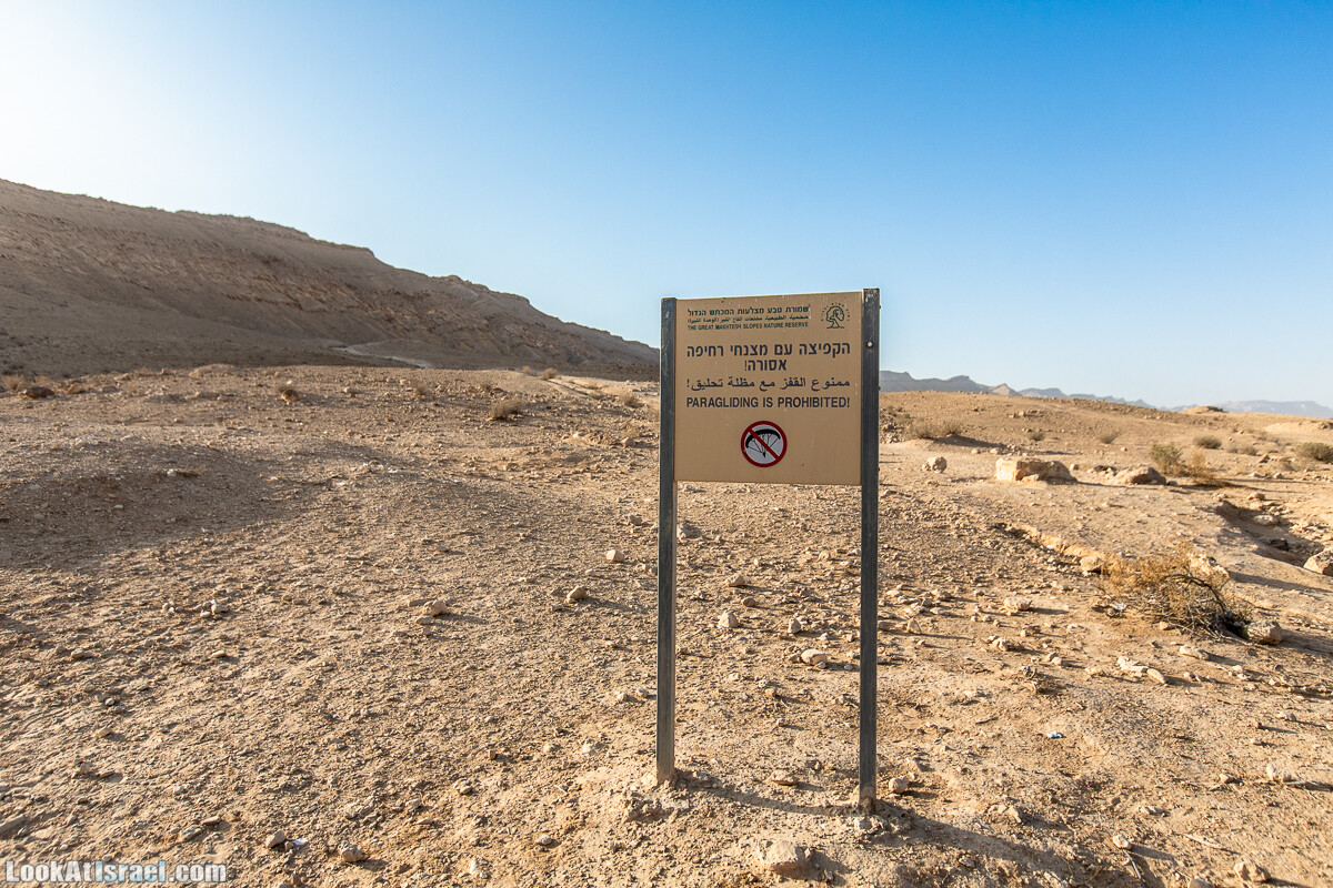 Махтеш Гадоль (Большой кратер) поход и аэро-фото съёмка | Makhtesh gadol (Large crater) | המכתש הכגדול | LookAtIsrael.com - Фото путешествия по Израилю