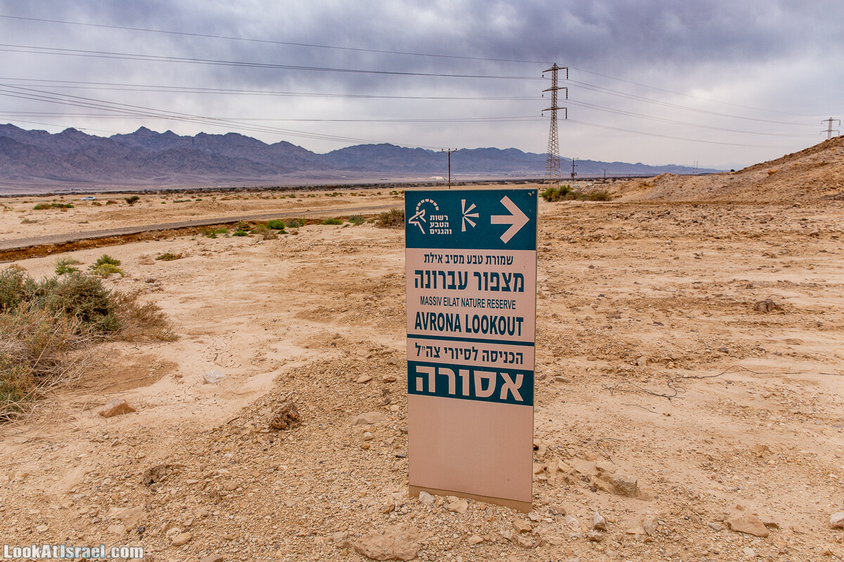 Интересные места в районе Эйлата - Дюна Элипаз, Исчезающее (скрытое) озеро, обзорная площадка Эврона, шахта, русла Соломона (Шломо) и Гишрон, вид на Синай | LookAtIsrael.com - Фото путешествия по Израилю