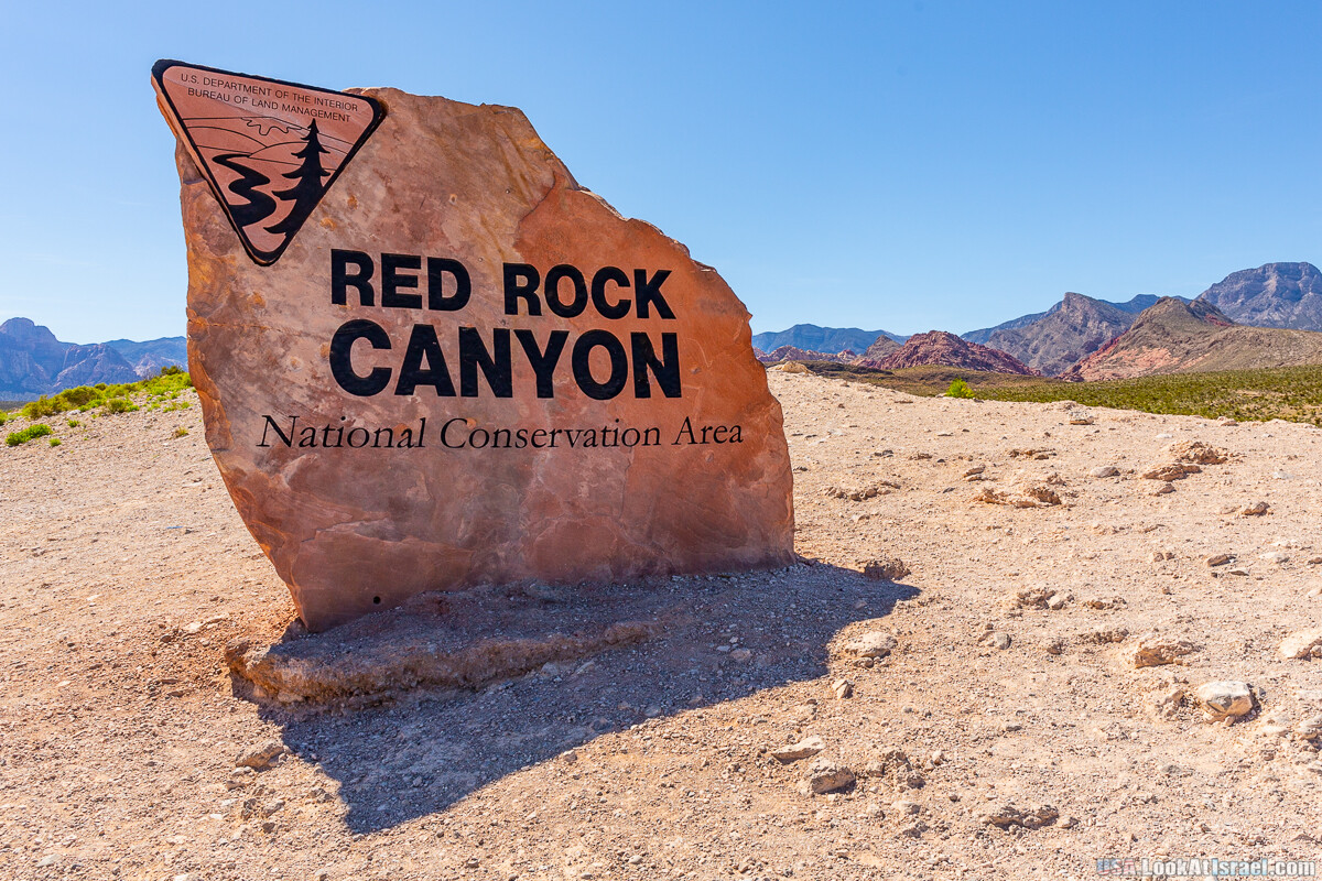 Red Rock Canyon - Почти парк Юрского периода