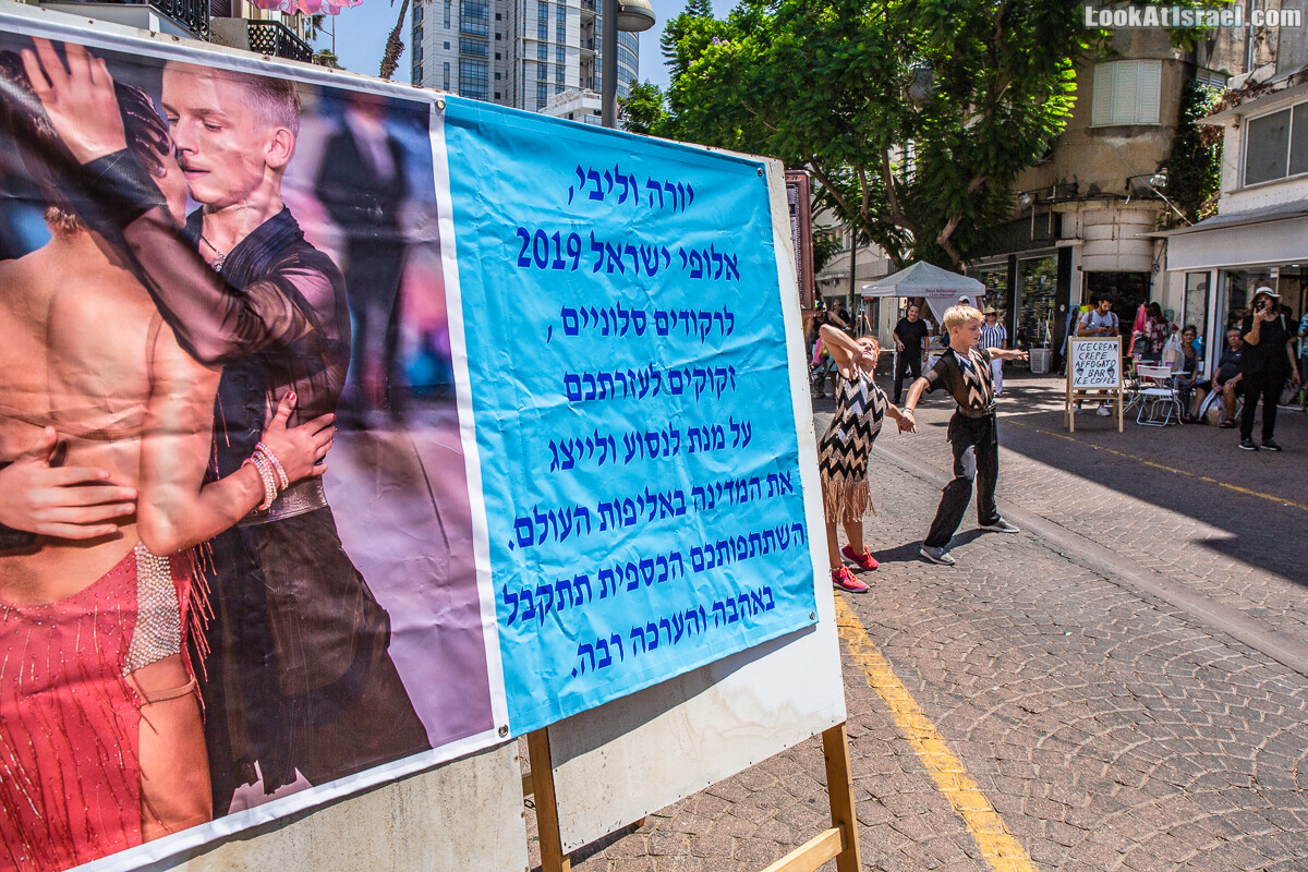 Юра Бурковский и Либи Мешушин - Чемпионы Израиля по спортивным бальным танцам | LookAtIsrael.com - Фото путешествия по Израилю