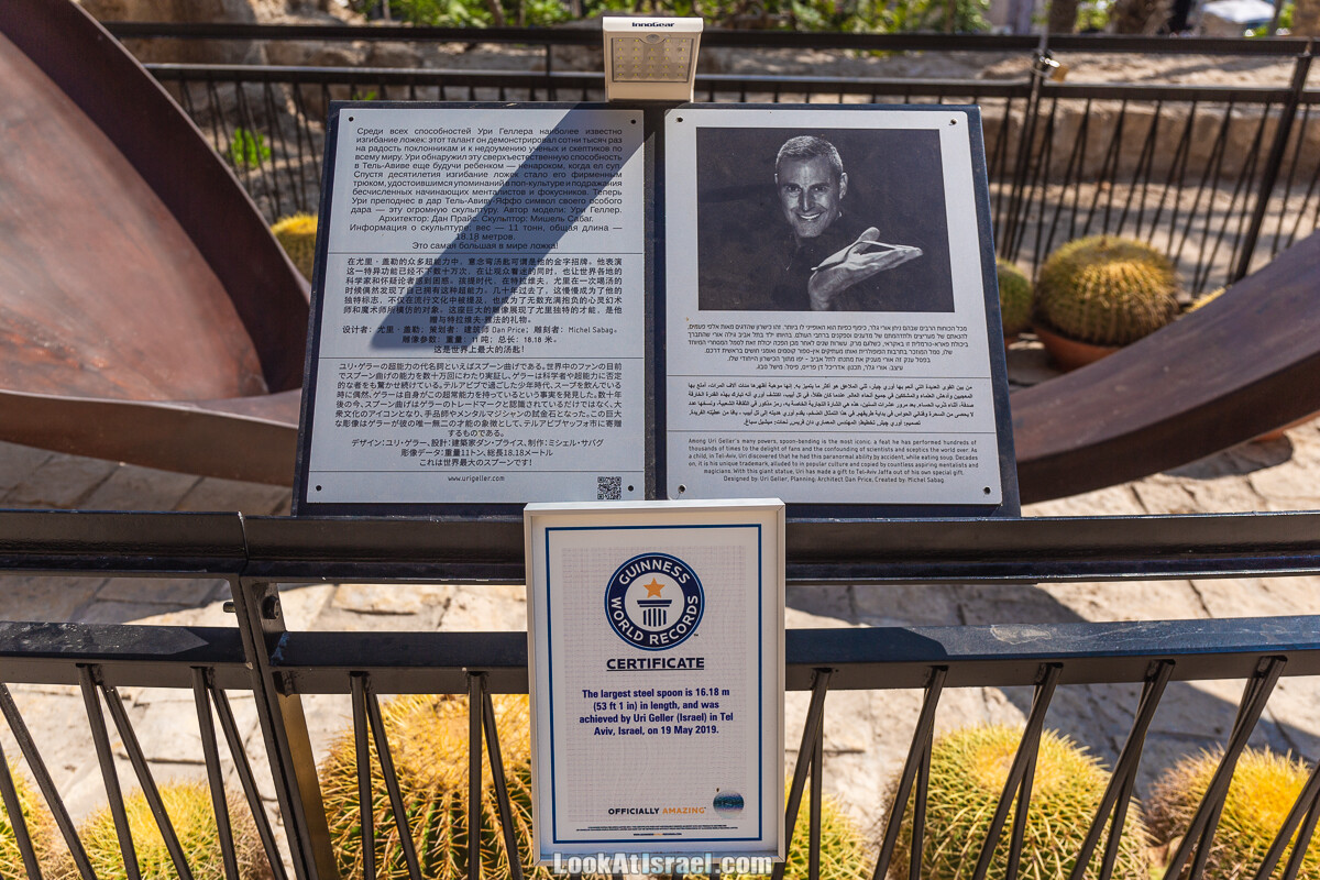 Ури Геллер - повелитель ложек и монет | LookAtIsrael.com - Фото путешествия по Израилю