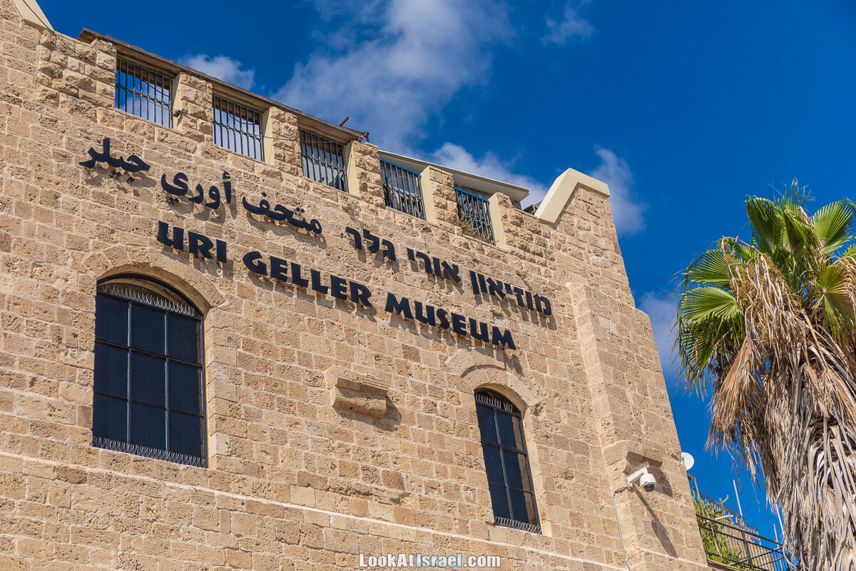 Ури Геллер - повелитель ложек и монет | LookAtIsrael.com - Фото путешествия по Израилю