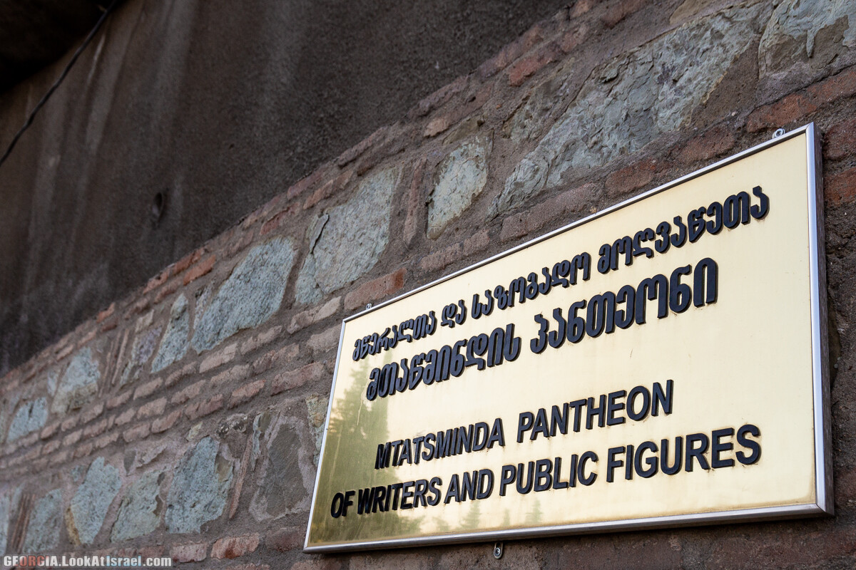 Прогулки по Тбилиси. Что посмотреть за 3-4 дня | LookAtIsrael.com - Фото путешествия по Израилю