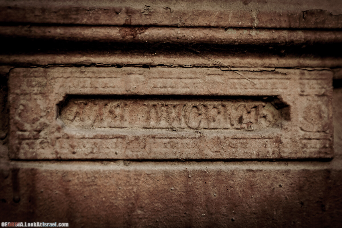 Прогулки по Тбилиси. Что посмотреть за 3-4 дня | LookAtIsrael.com - Фото путешествия по Израилю