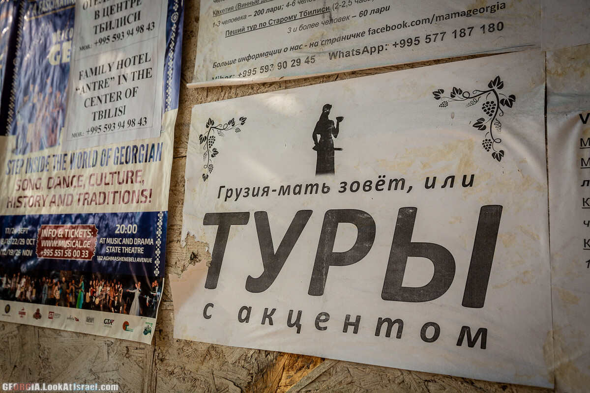 Графити и надписи Тбилиси | LookAtIsrael.com - Фото путешествия по Израилю