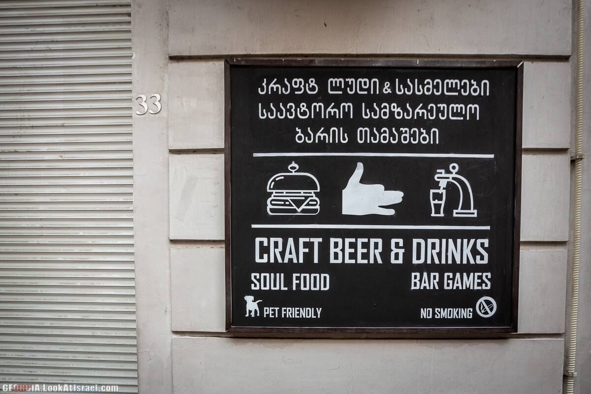 Графити и надписи Тбилиси | LookAtIsrael.com - Фото путешествия по Израилю