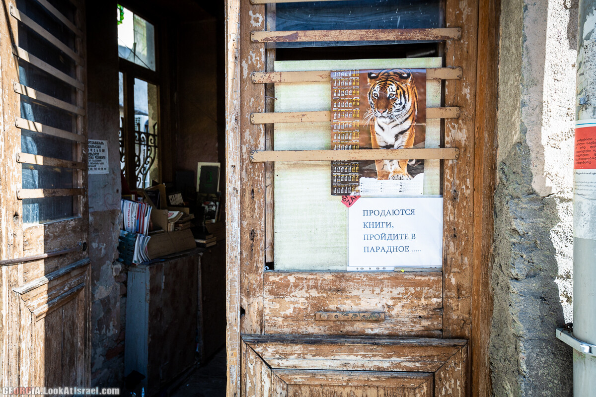 Графити и надписи Тбилиси | LookAtIsrael.com - Фото путешествия по Израилю