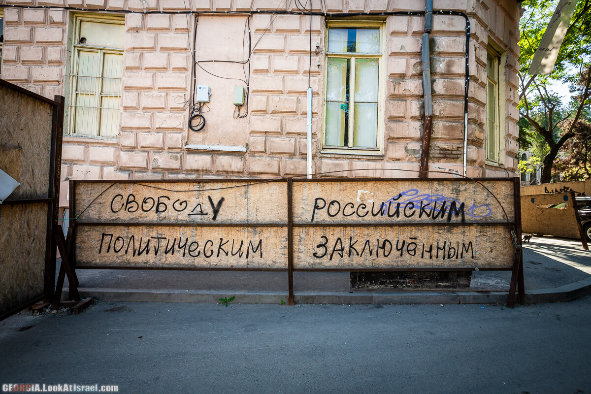 Графити и надписи Тбилиси | LookAtIsrael.com - Фото путешествия по Израилю
