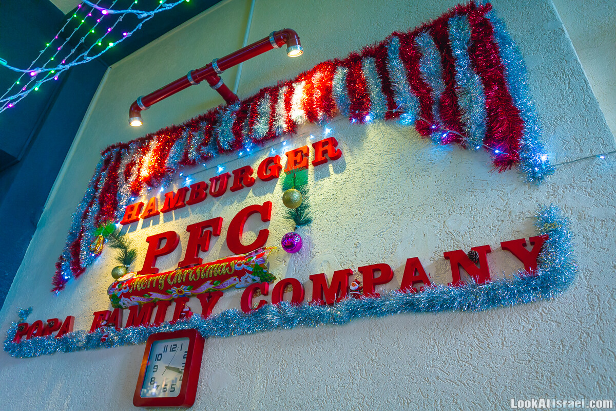 PFC - Лучшие гамбургеры Яффо | Popa Family Company - Best hamburgers in Jaffa | LookAtIsrael.com - Фото путешествия по Израилю
