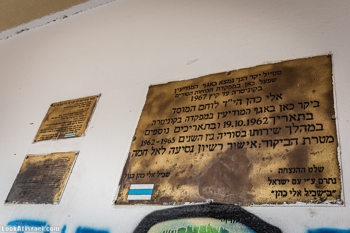 Здание сирийского командования на Голанских высотах