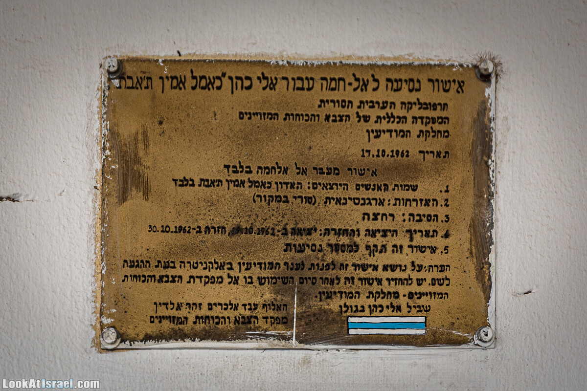 Здание сирийского командования на Голанских высотах