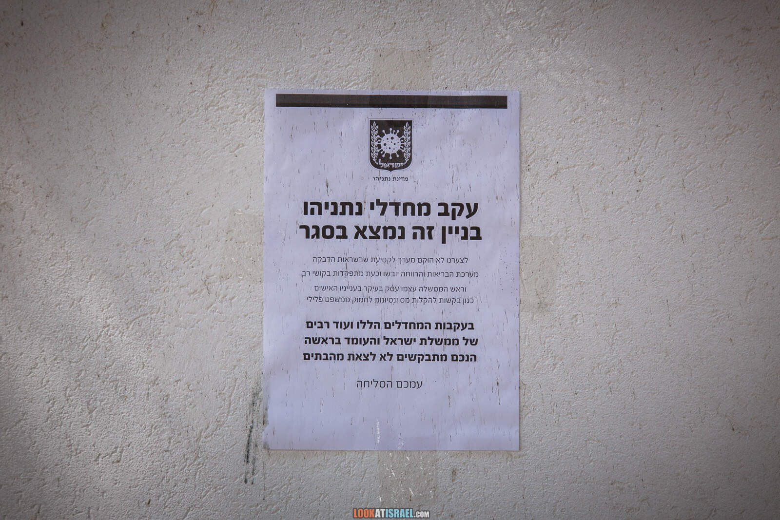 Тель-Авив, улица Дизенгофф во время карантина | Lockdown on beaches of Tel Aviv | LookAtIsrael.com - Фото путешествия по Израилю