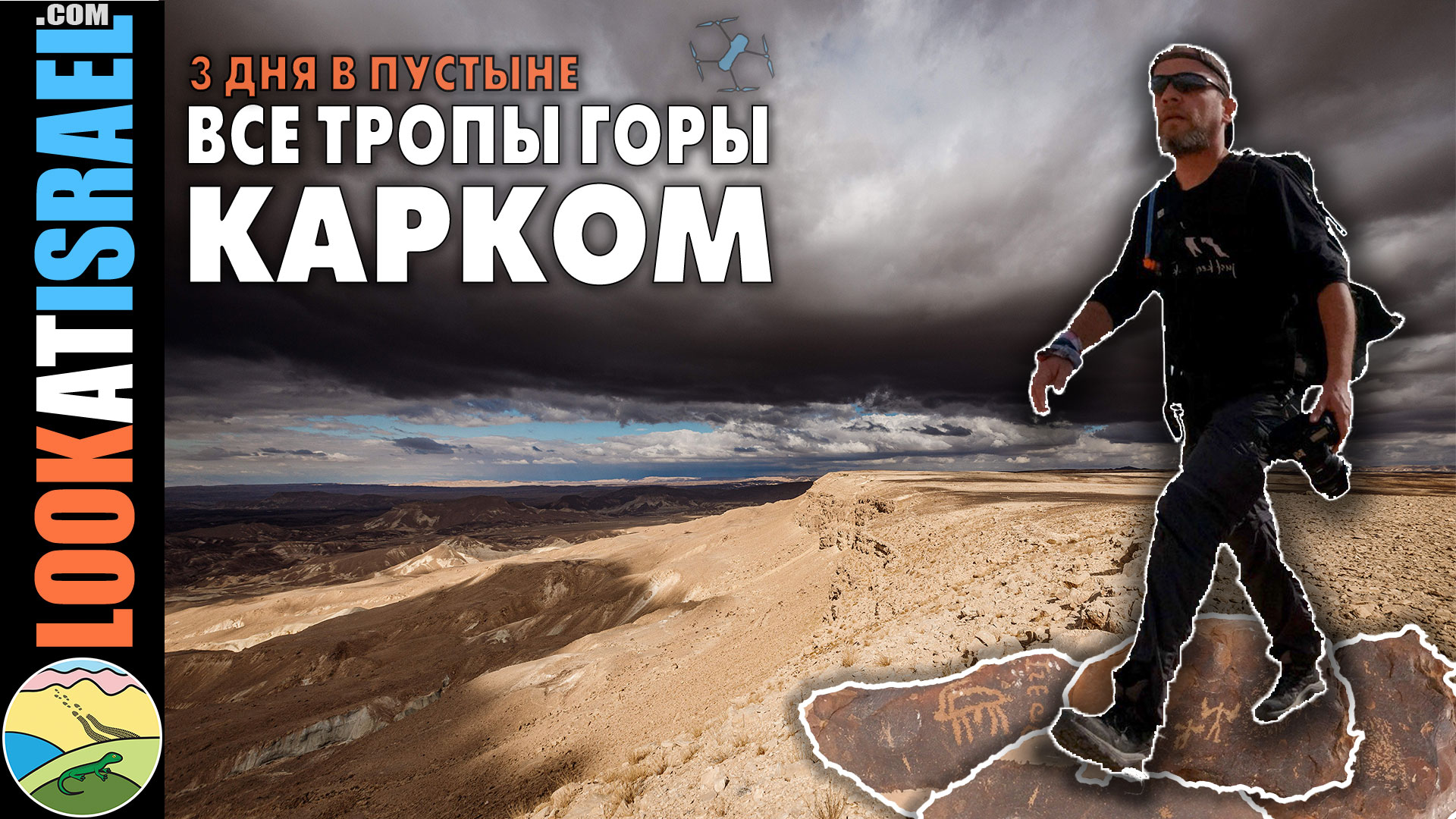 видео блог все тропы горы карком