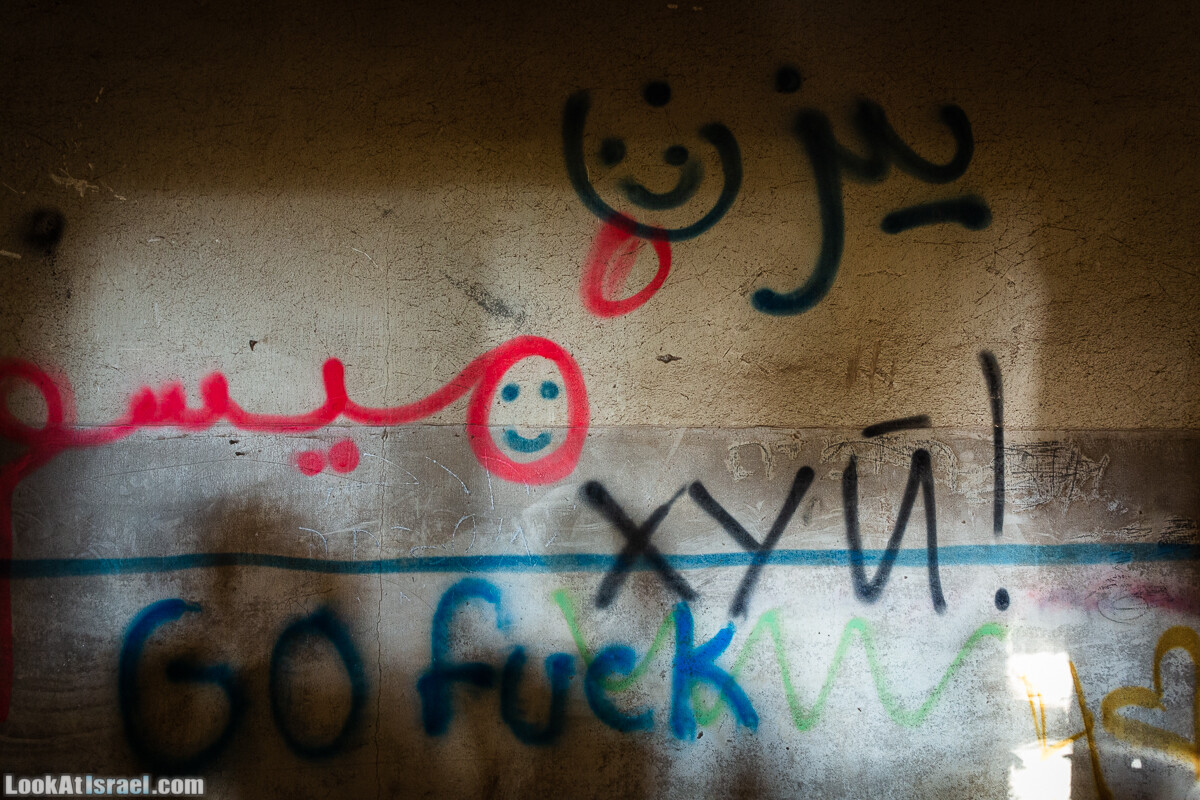 Граффити на русском в Израиле | LookAtIsrael.com - Фото путешествия по Израилю