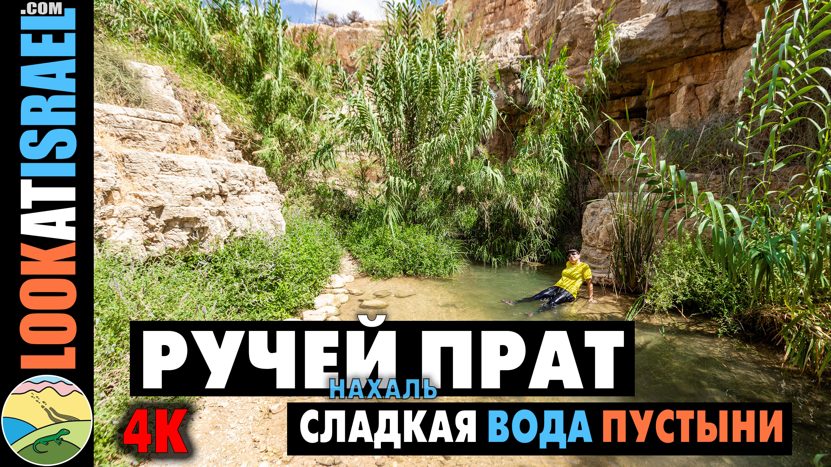 vlog видео-блог поход по нахаль Прат