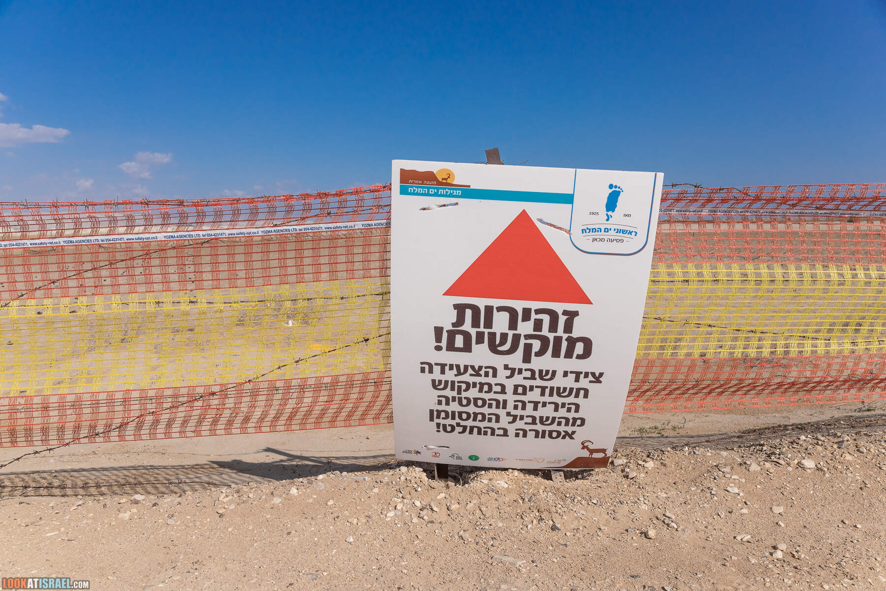 Устье Иордана - там, где Иордан впадает в Мертвое море |   שפך ירדן