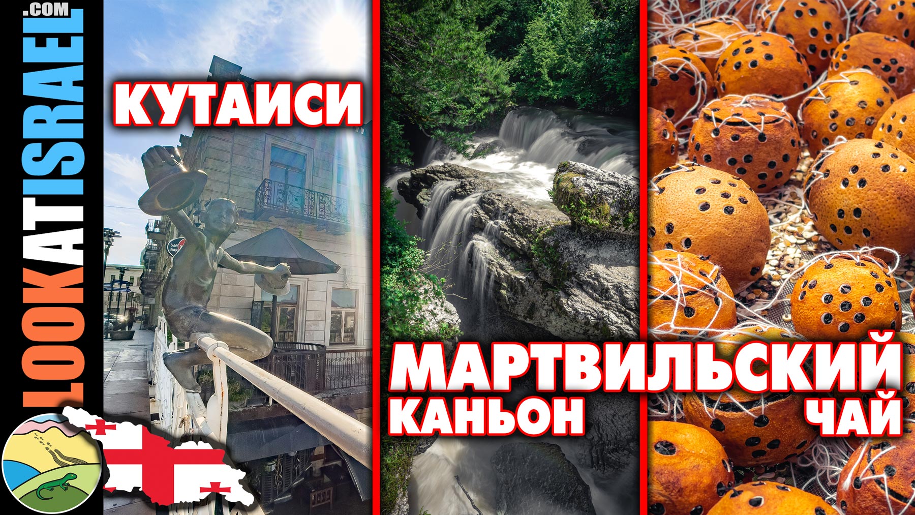 Кутаиси, Мартвильский каньон, Чайная фабрика