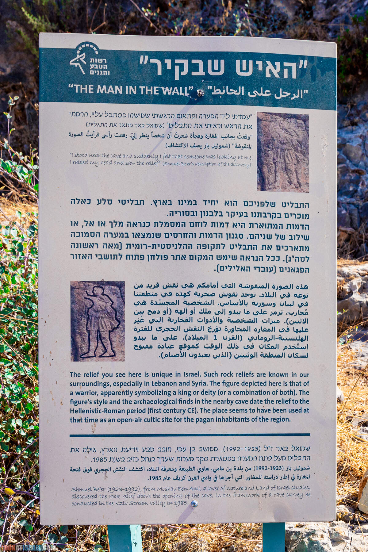 Неизвестный известный Кзив - Человек на стене, Эйн Зив