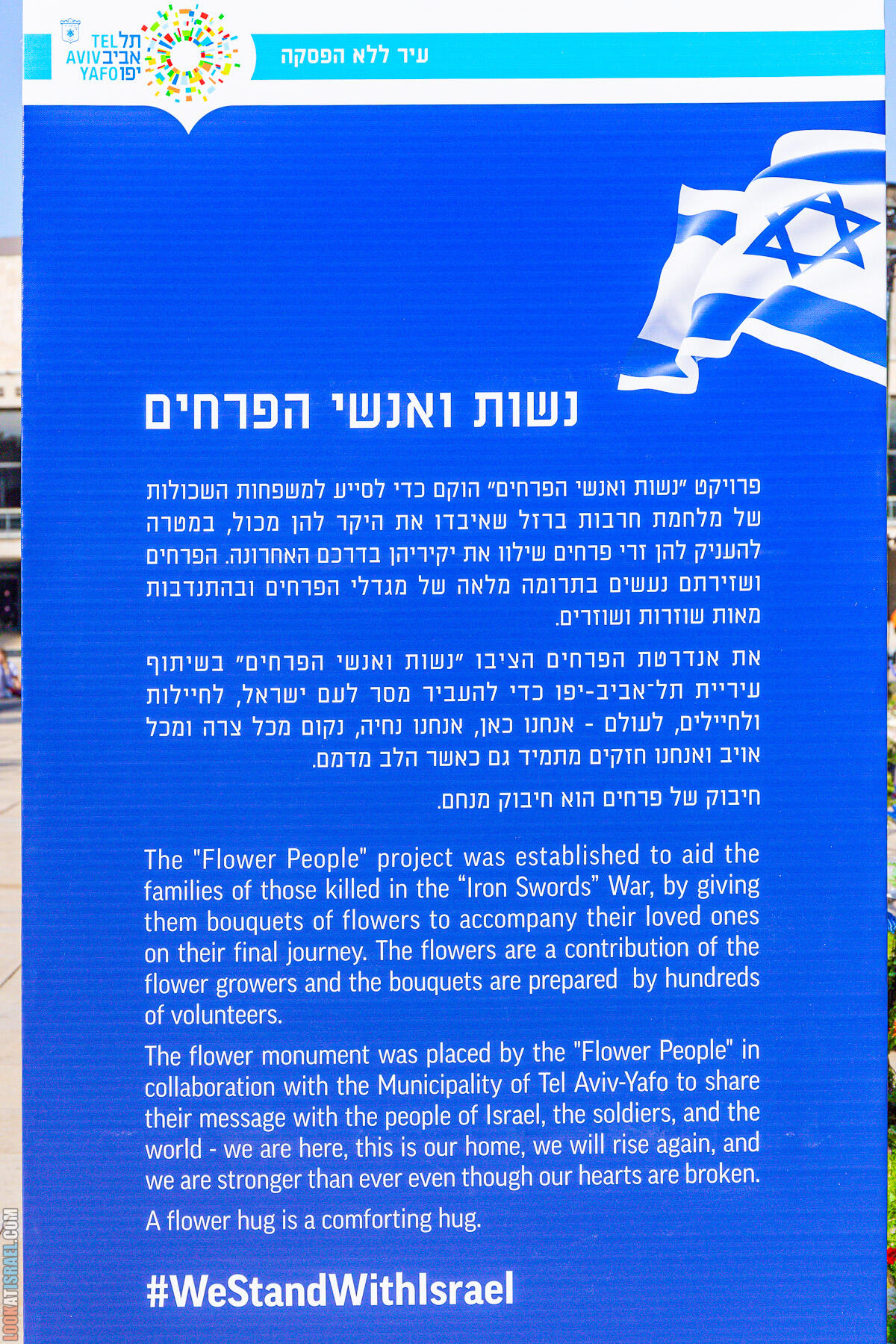 The flower monument was placed by the "Flower People" - אנדרטת הפרחים לזכר הרוגים ב-7 לאוקטובר 2023