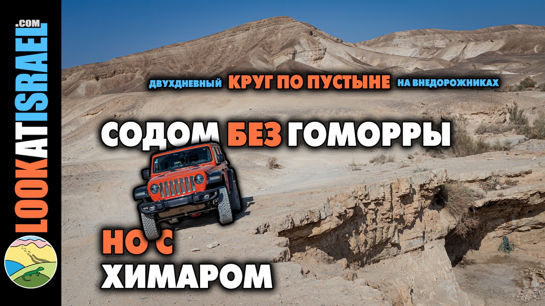 Заменит ли Химар Гоморру в паре к Содому?